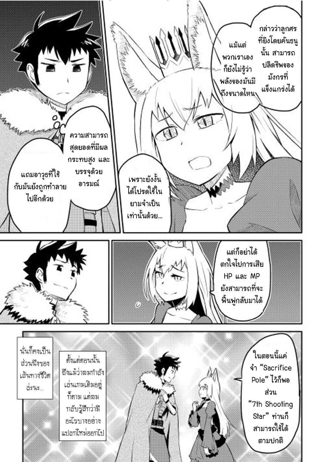 Toaru Ossan no VRMMO Katsudouki Chap 18 - Next Chap 19