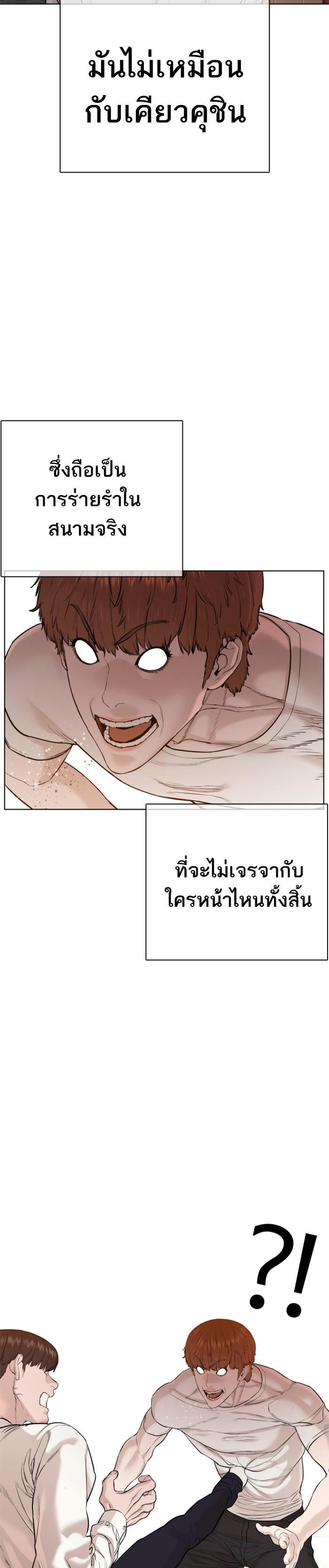 How to Fight นักสู้ทูปเบอร์ Chap 62 - Next Chap 63