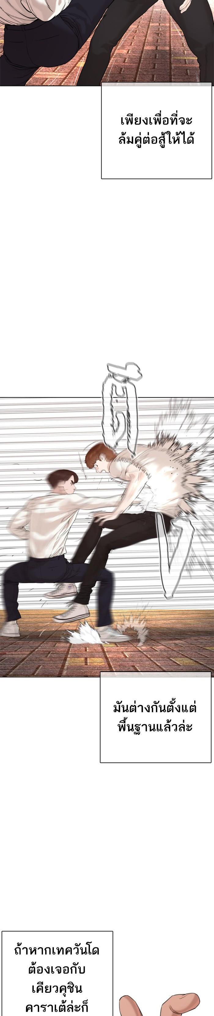 How to Fight นักสู้ทูปเบอร์ Chap 62 - Next Chap 63