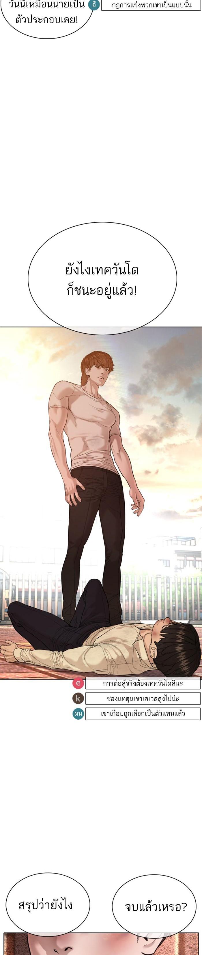 How to Fight นักสู้ทูปเบอร์ Chap 62 - Next Chap 63