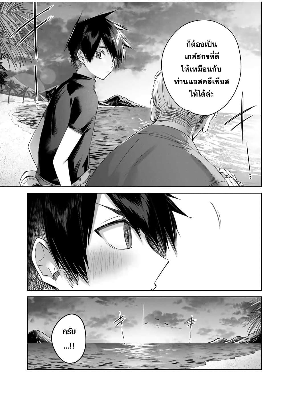 Henkyou no Yakushi, Miyako de S Rank Boukensha to naru Chap 29 - Next Chap 30