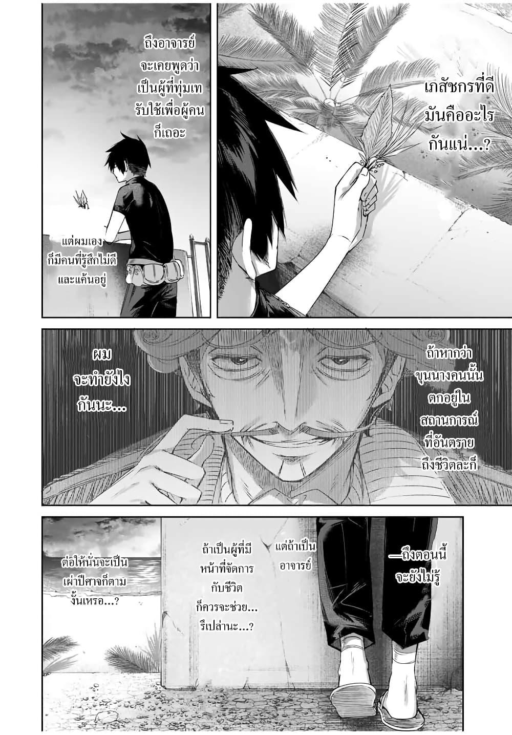 Henkyou no Yakushi, Miyako de S Rank Boukensha to naru Chap 29 - Next Chap 30