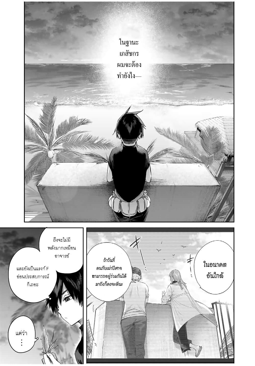 Henkyou no Yakushi, Miyako de S Rank Boukensha to naru Chap 29 - Next Chap 30