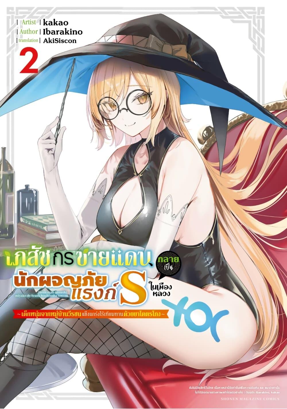 Henkyou no Yakushi, Miyako de S Rank Boukensha to naru Chap 29 - Next Chap 30