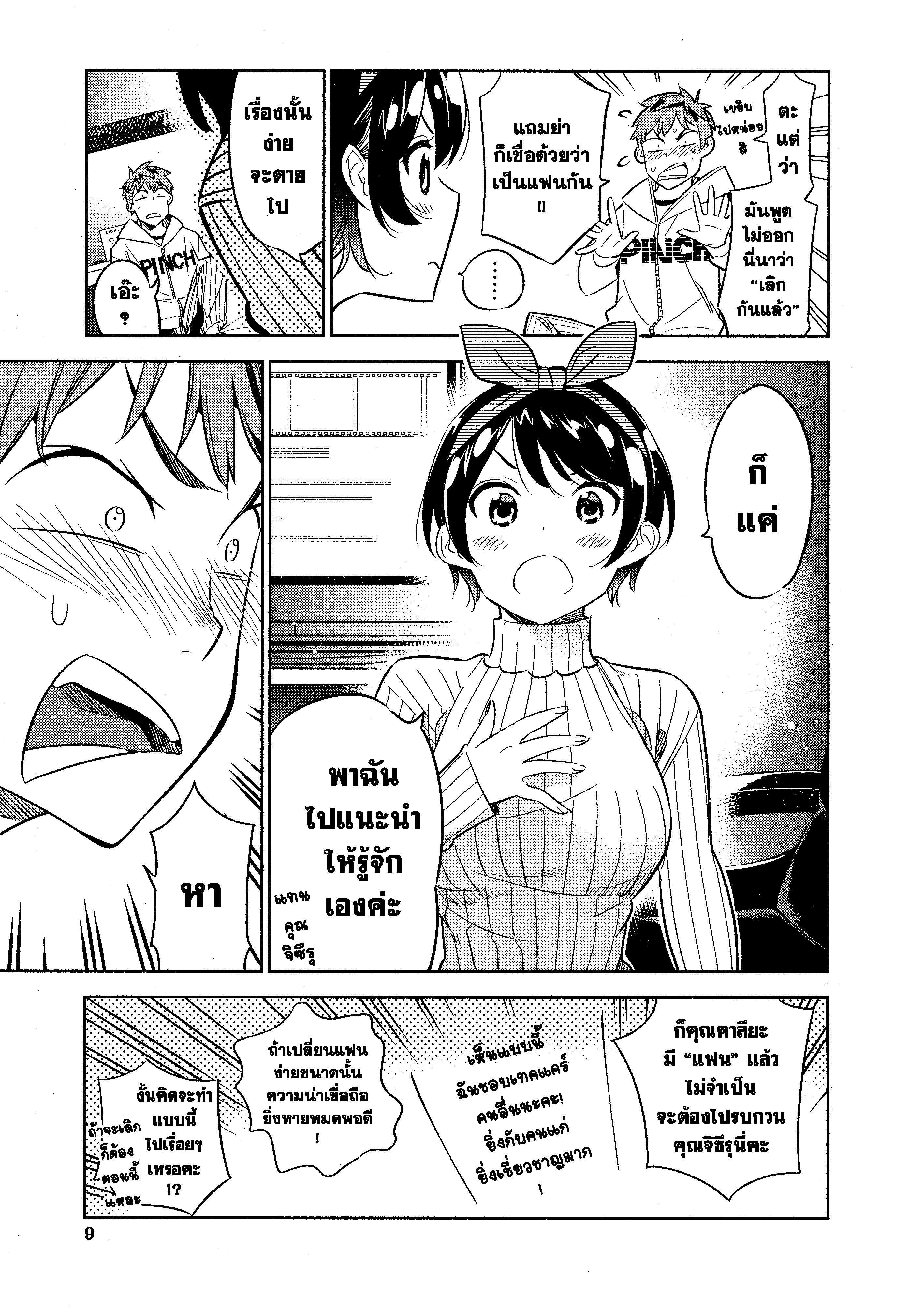 Kanojo Okarishimasu – สะดุดรักยัยแฟนเช่า Chap 33 - Next Chap 34