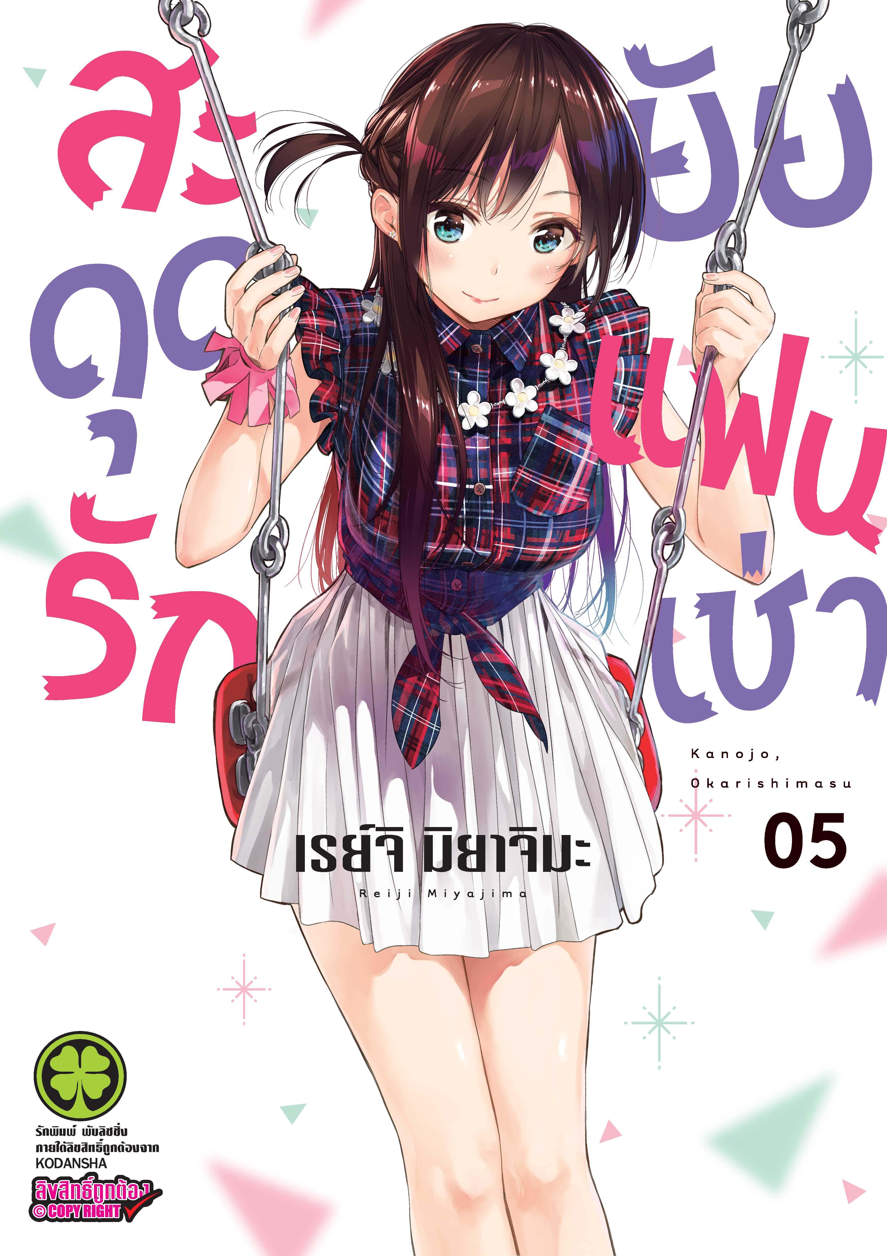 Kanojo Okarishimasu – สะดุดรักยัยแฟนเช่า Chap 33 - Next Chap 34