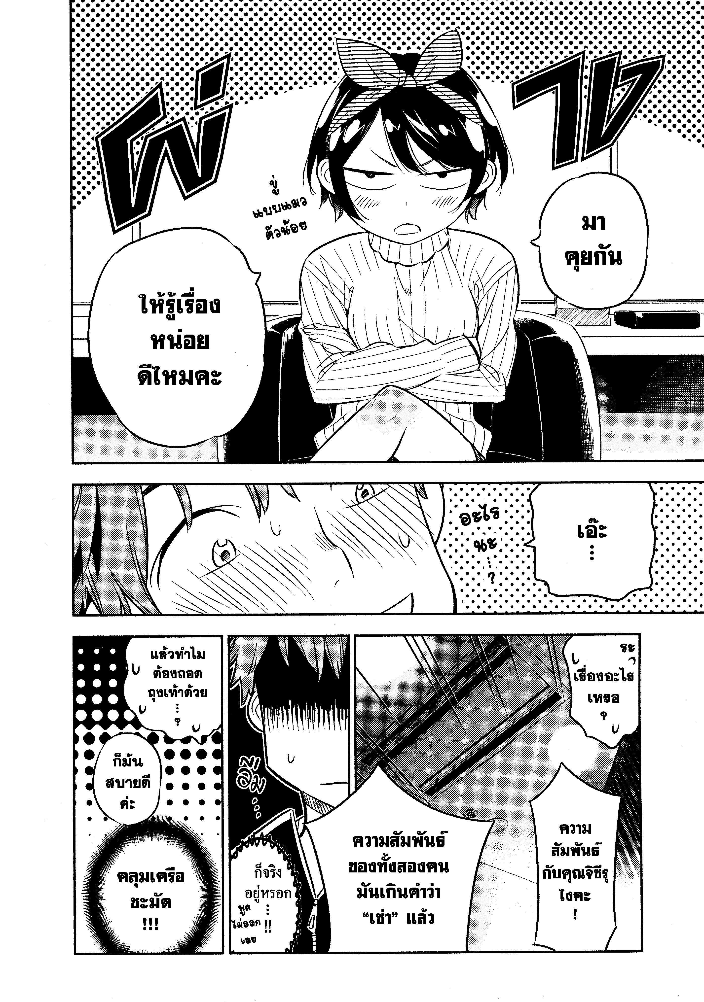 Kanojo Okarishimasu – สะดุดรักยัยแฟนเช่า Chap 33 - Next Chap 34