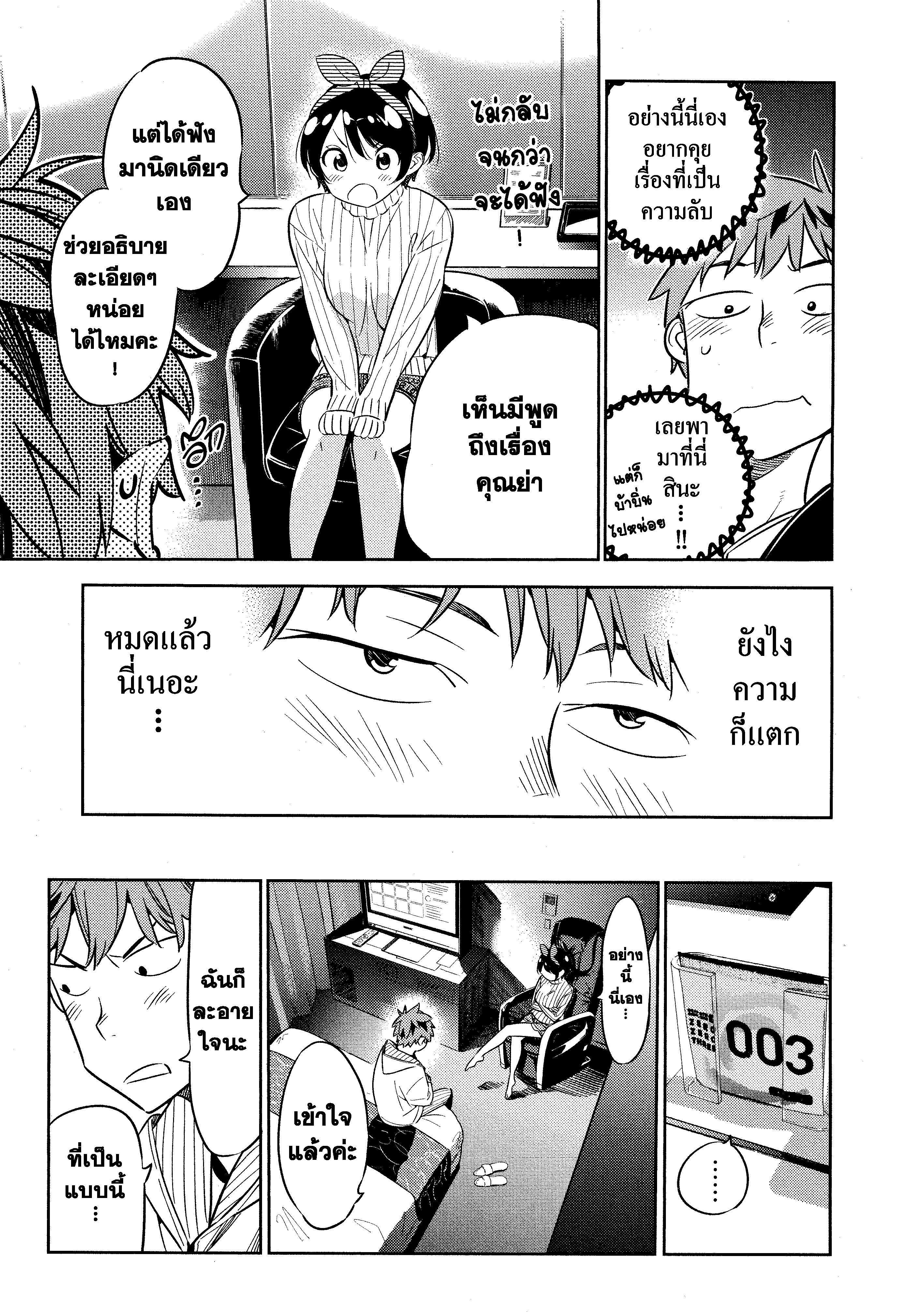 Kanojo Okarishimasu – สะดุดรักยัยแฟนเช่า Chap 33 - Next Chap 34
