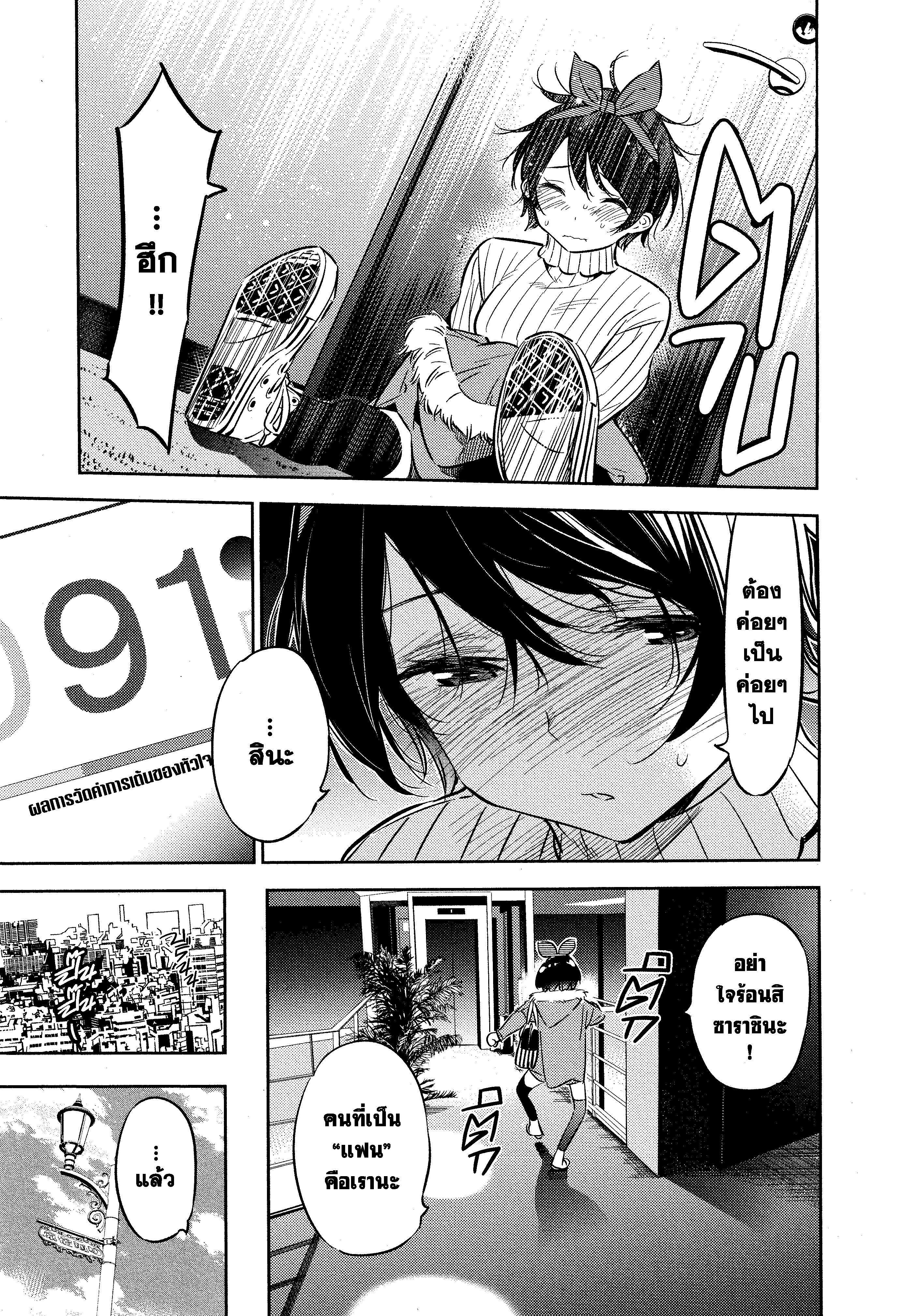 Kanojo Okarishimasu – สะดุดรักยัยแฟนเช่า Chap 33 - Next Chap 34