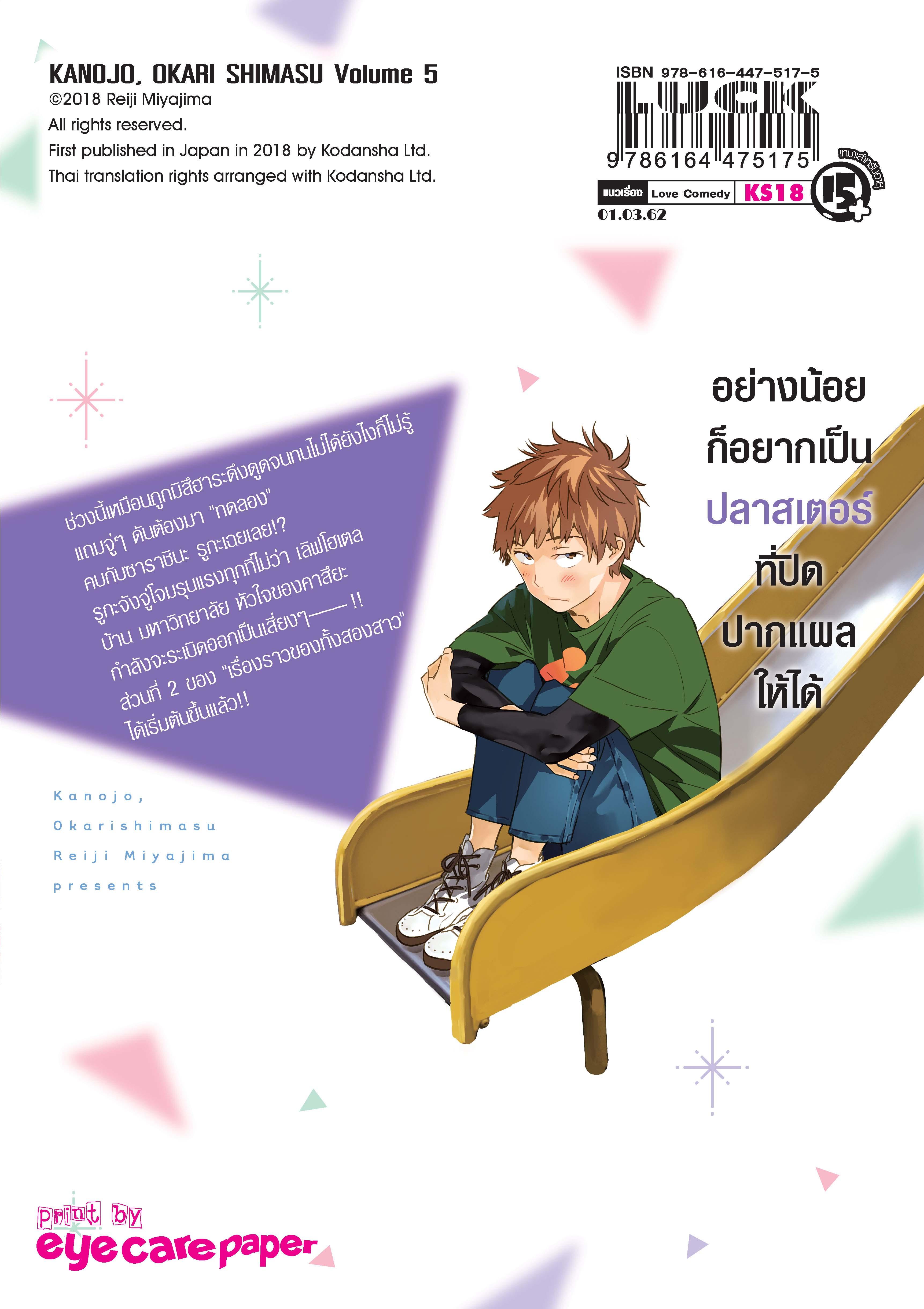 Kanojo Okarishimasu – สะดุดรักยัยแฟนเช่า Chap 33 - Next Chap 34