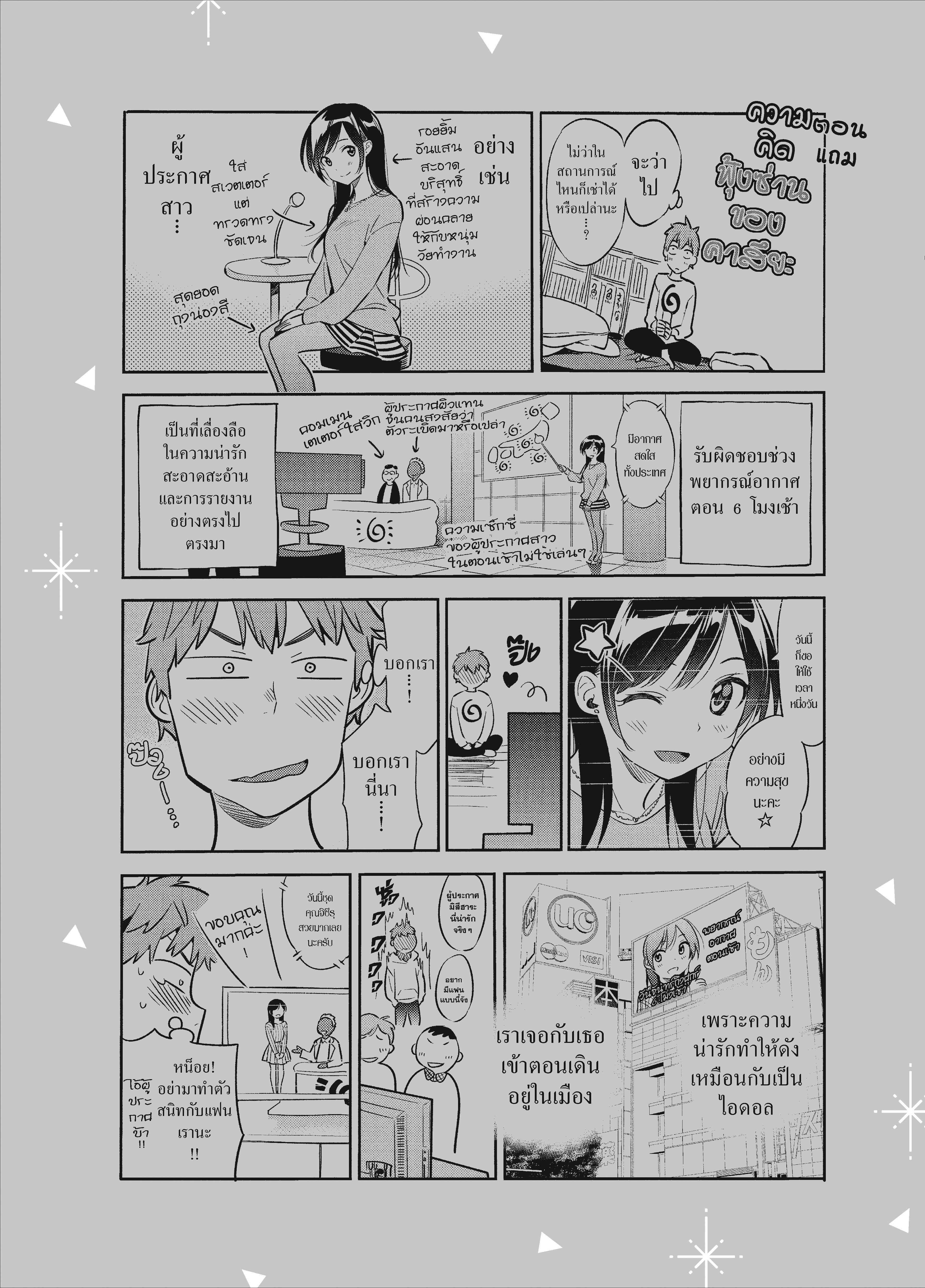 Kanojo Okarishimasu – สะดุดรักยัยแฟนเช่า Chap 33 - Next Chap 34