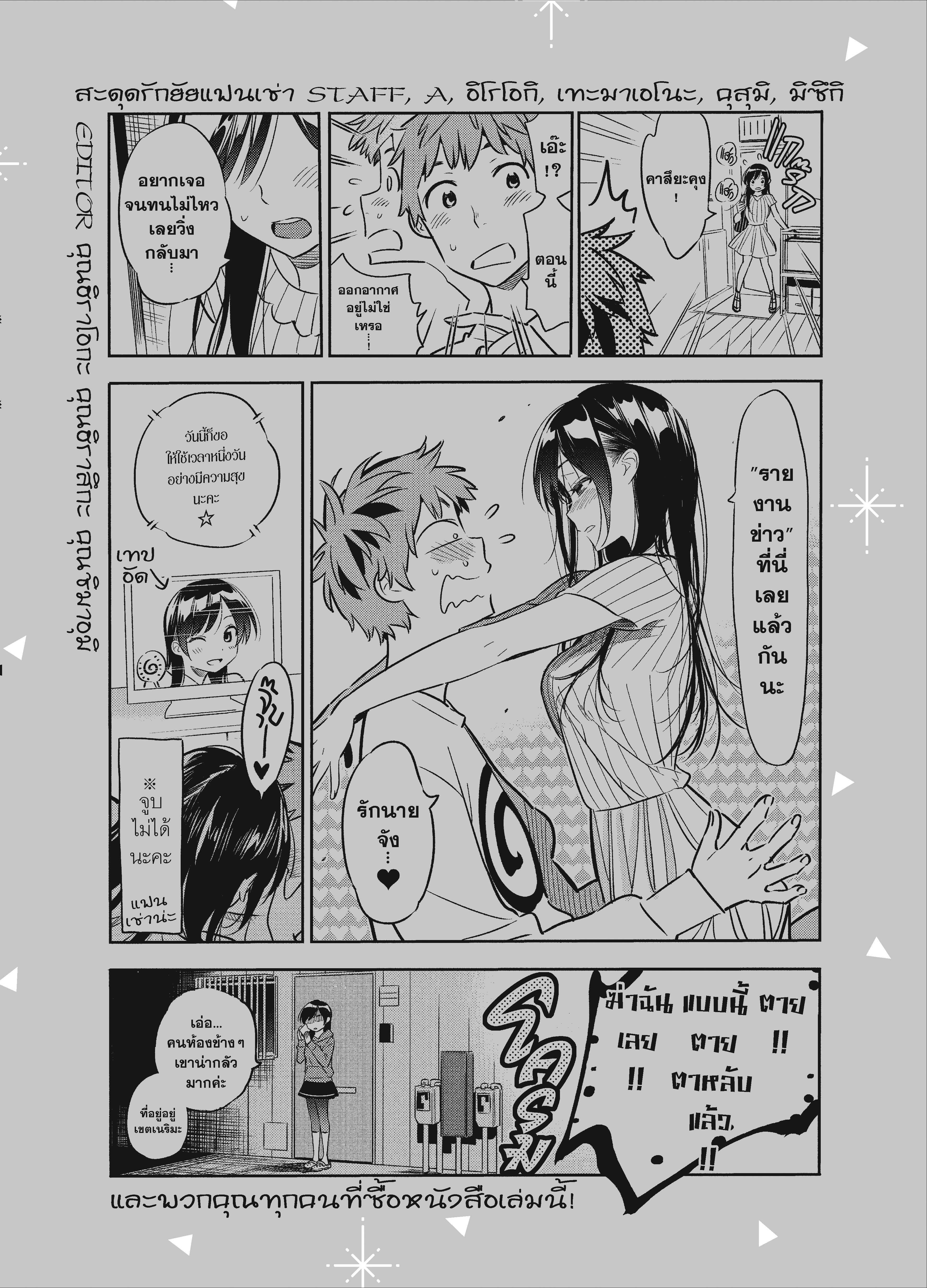 Kanojo Okarishimasu – สะดุดรักยัยแฟนเช่า Chap 33 - Next Chap 34