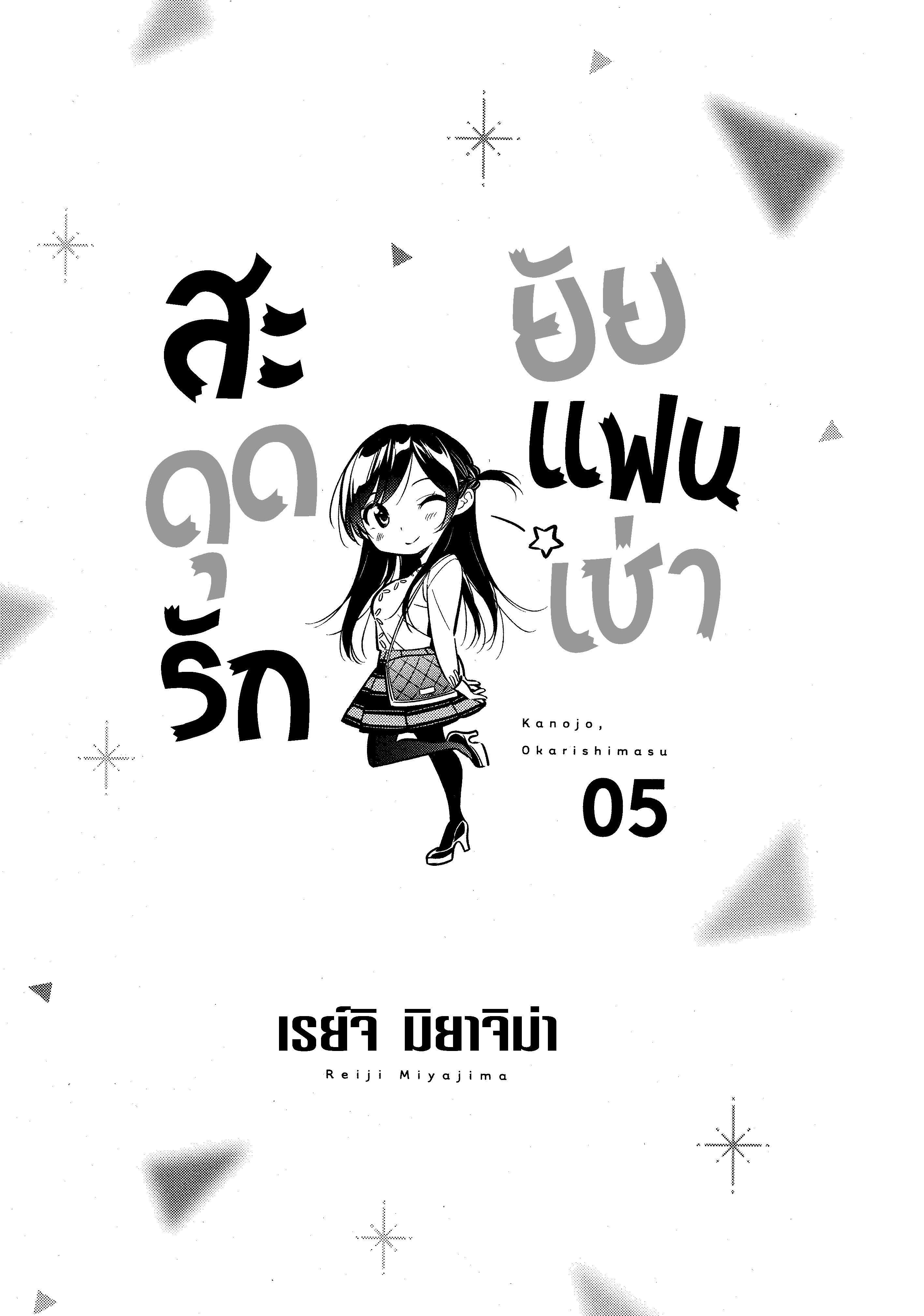 Kanojo Okarishimasu – สะดุดรักยัยแฟนเช่า Chap 33 - Next Chap 34