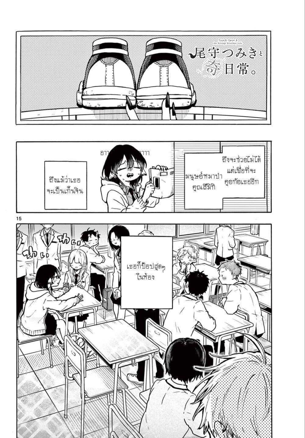 Ogami Tsumiki to Kinichijou. Chap 1 - Next Chap 2