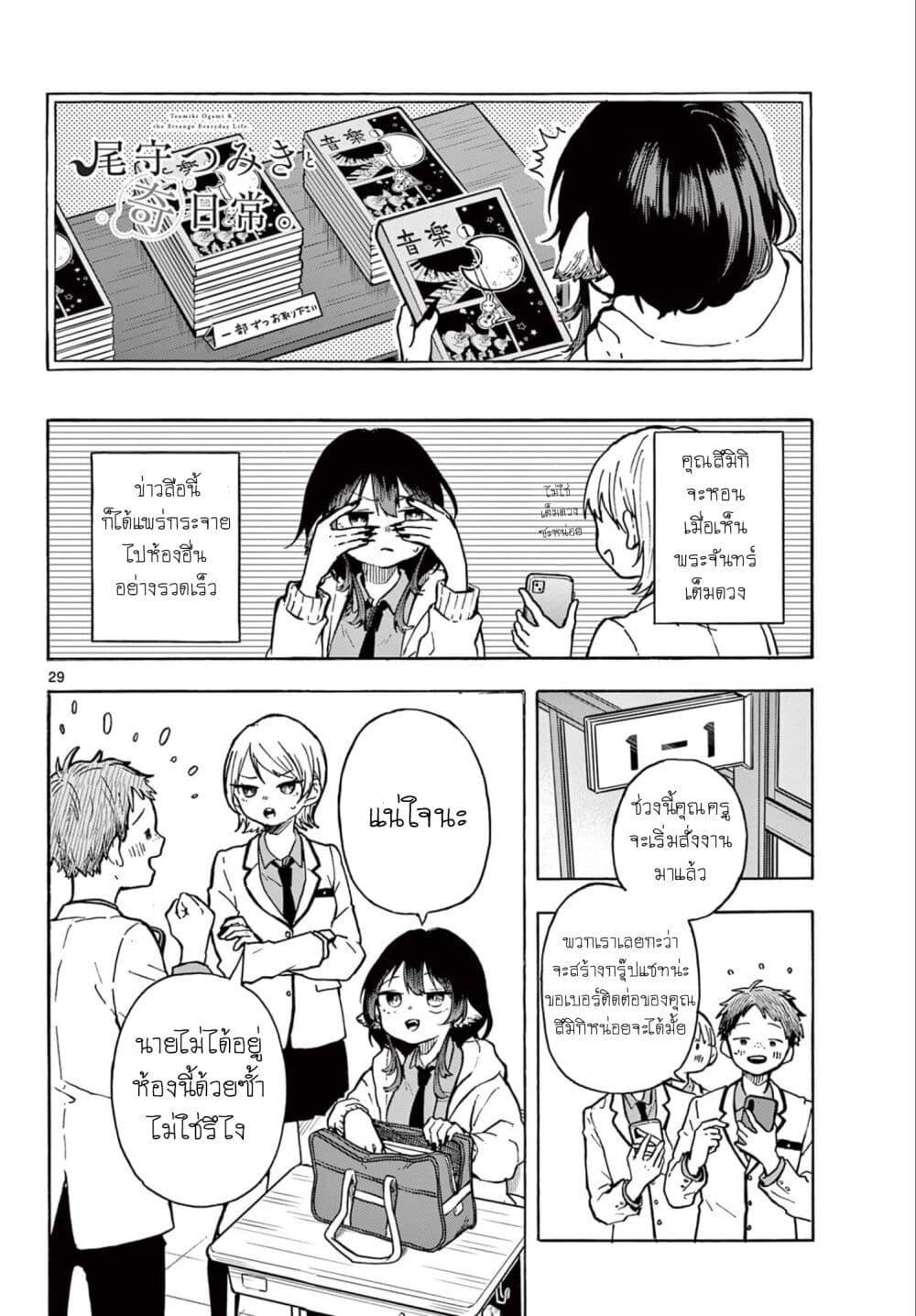 Ogami Tsumiki to Kinichijou. Chap 1 - Next Chap 2