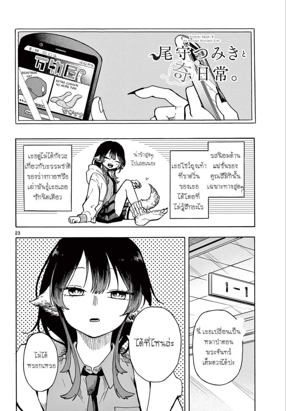 Ogami Tsumiki to Kinichijou. Chap 1 - Next Chap 2