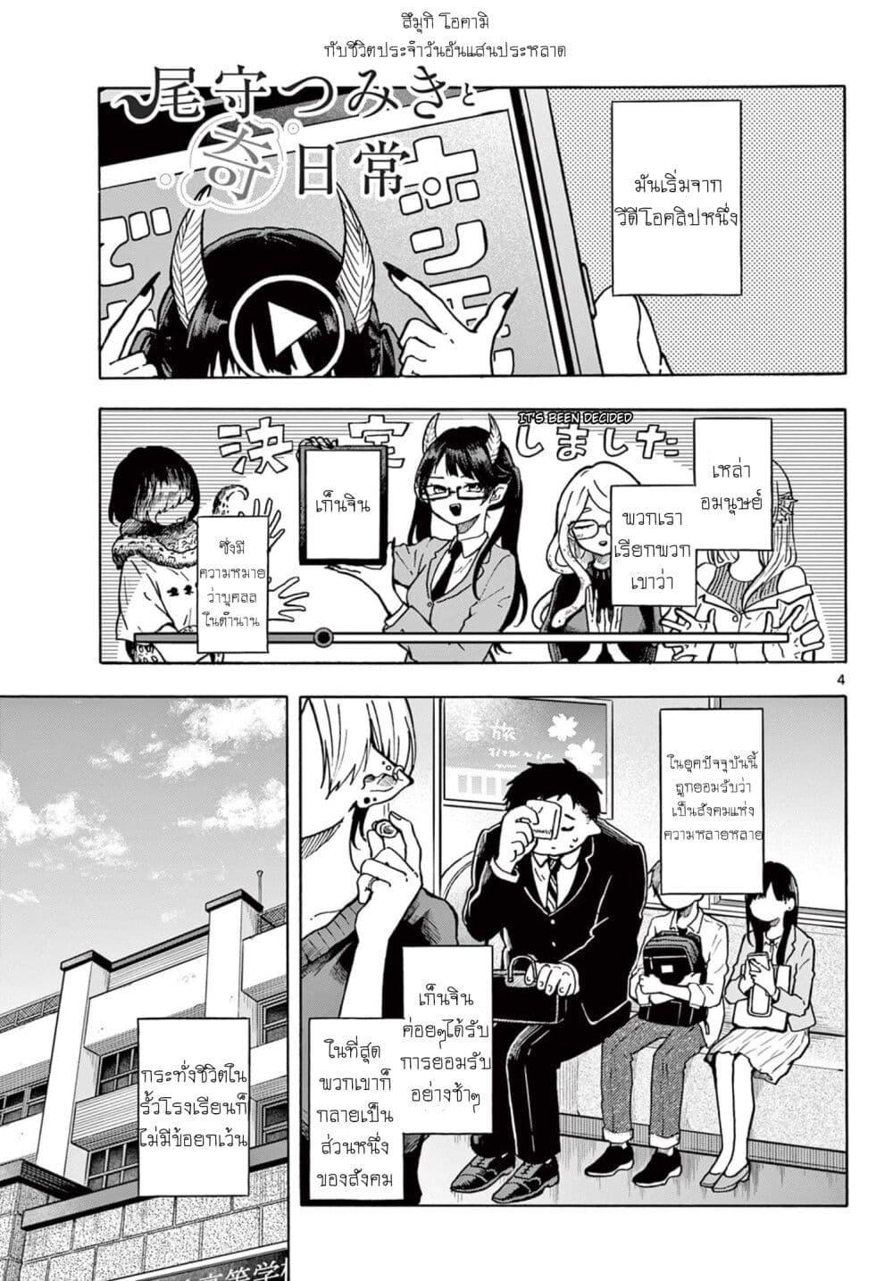 Ogami Tsumiki to Kinichijou. Chap 1 - Next Chap 2