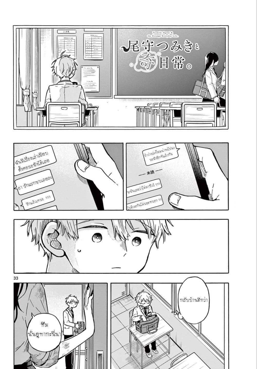 Ogami Tsumiki to Kinichijou. Chap 1 - Next Chap 2