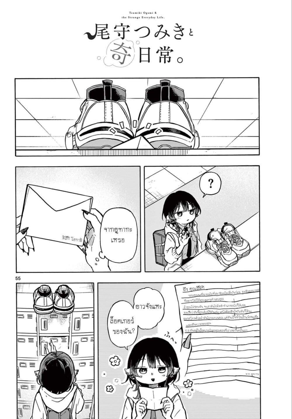 Ogami Tsumiki to Kinichijou. Chap 1 - Next Chap 2