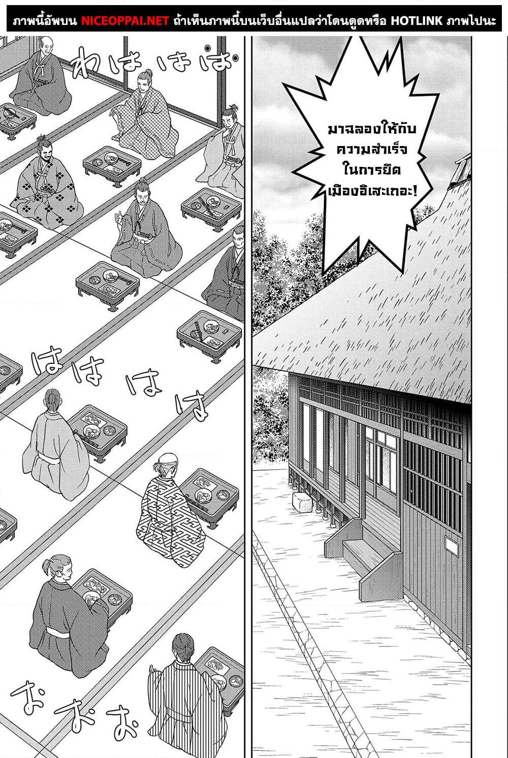 Sengoku Komachi Kuroutan: Noukou Giga Chap 40 - Next Chap 41