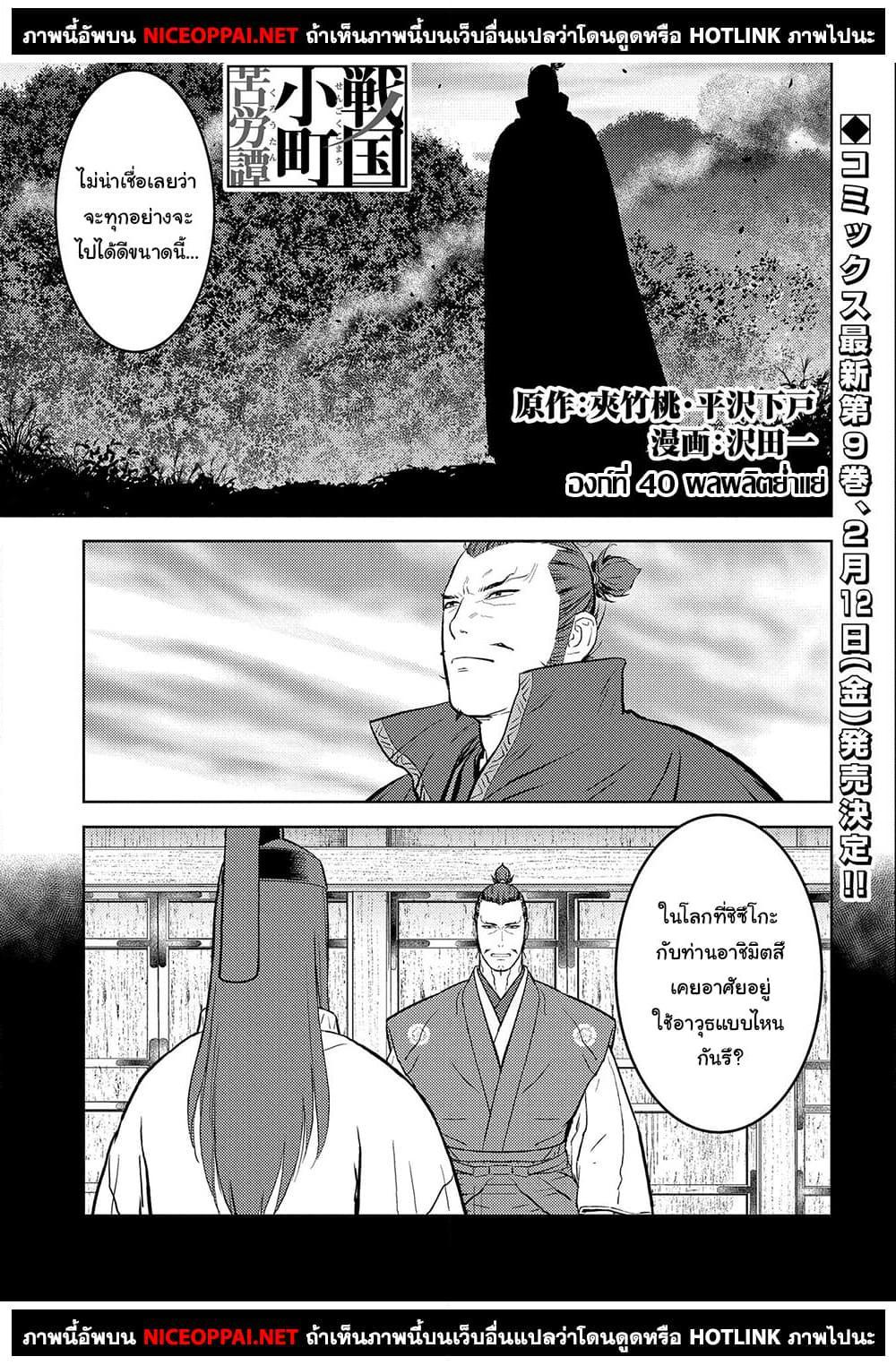 Sengoku Komachi Kuroutan: Noukou Giga Chap 40 - Next Chap 41