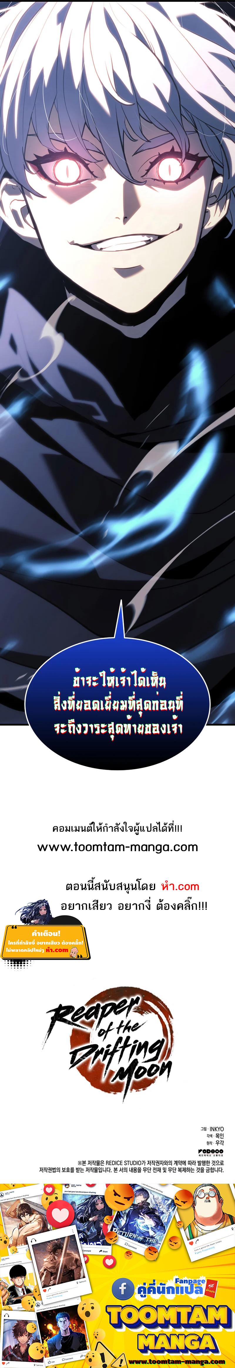 Reaper of the Drifting Moon Chap 50 - Next Chap 51