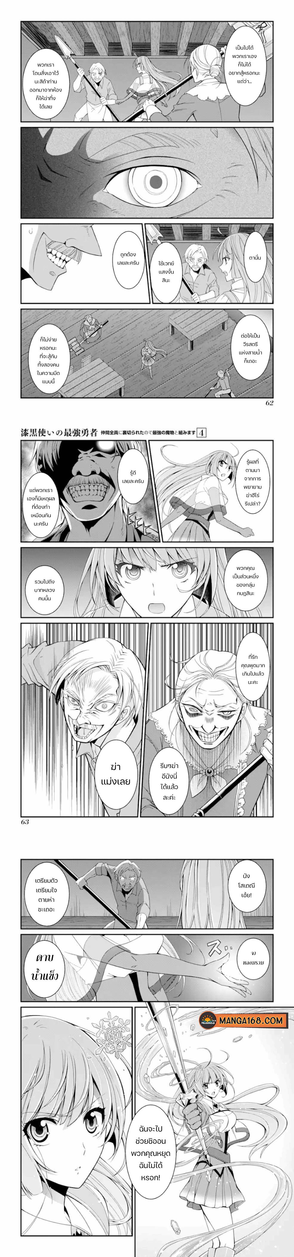 Shikkoku Tsukai No Saikyou Yuusha ~ Nakama Zenin Ni… No De Saikyou No Mamono To Kumimasu Chap 15 - Next Chap 16