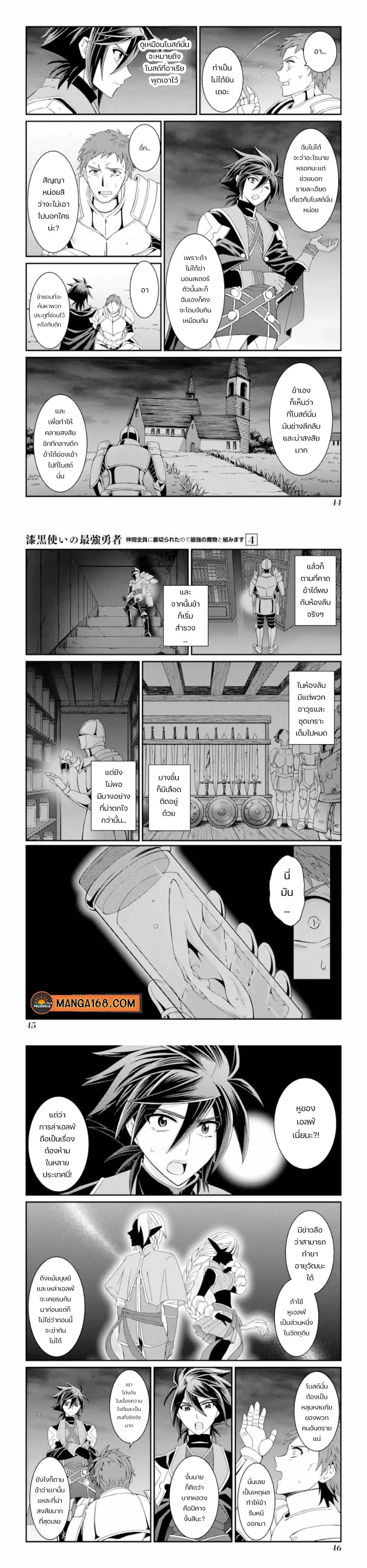 Shikkoku Tsukai No Saikyou Yuusha ~ Nakama Zenin Ni… No De Saikyou No Mamono To Kumimasu Chap 15 - Next Chap 16