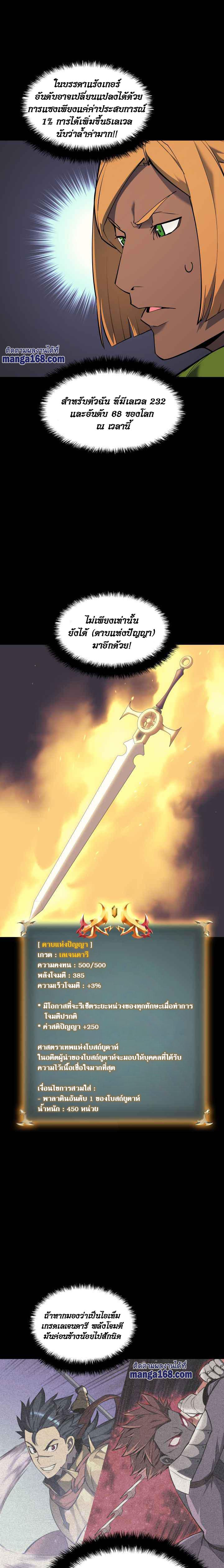 Overgeared Chap 69 - Next Chap 70