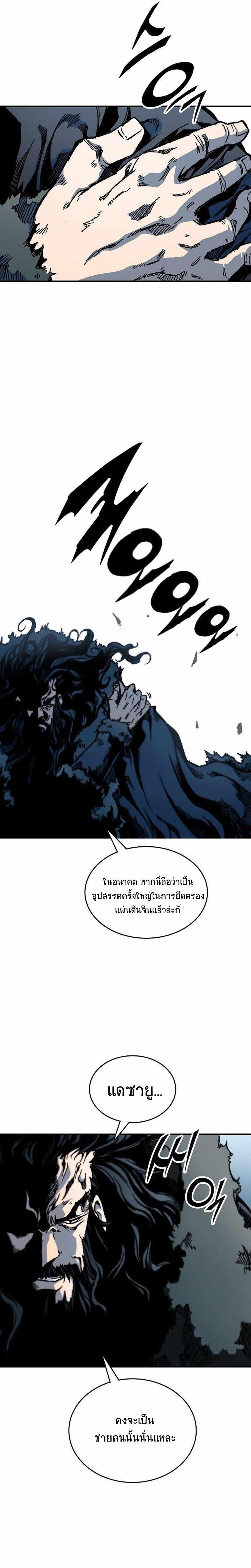 Memoir of the God of War Chap 77 - Next Chap 78