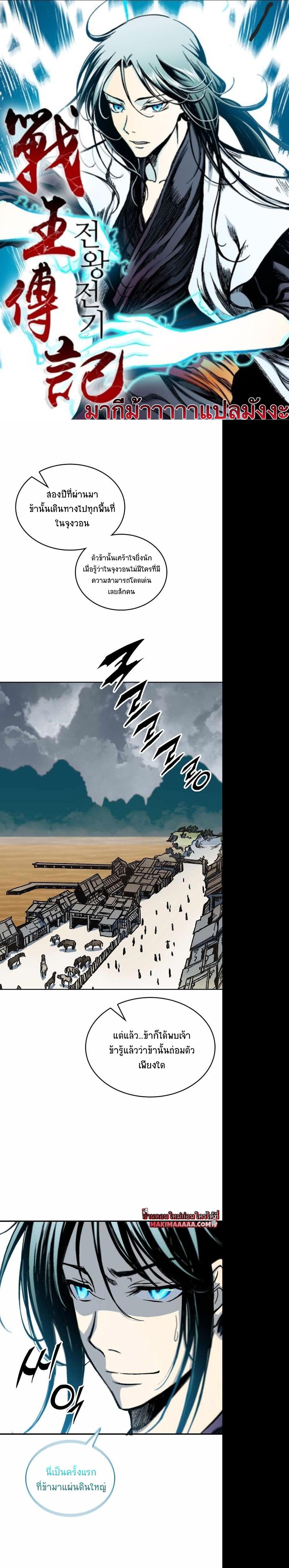 Memoir of the God of War Chap 77 - Next Chap 78