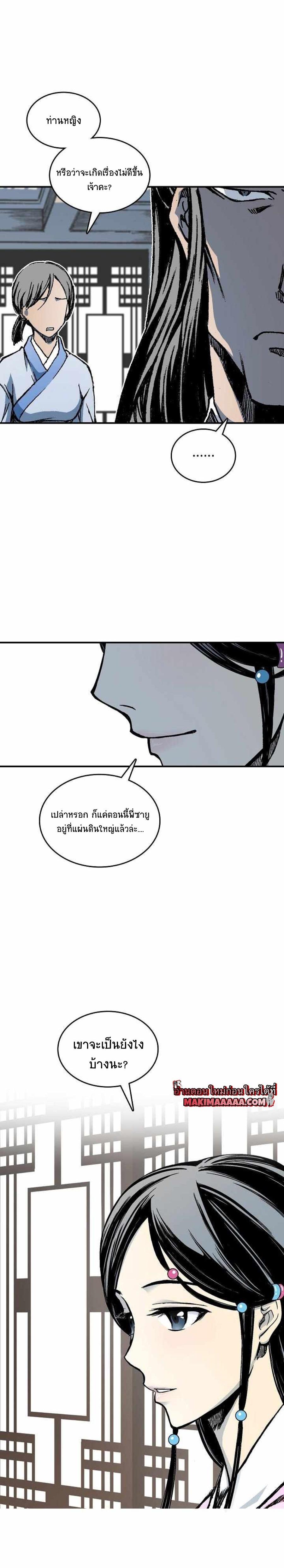 Memoir of the God of War Chap 77 - Next Chap 78