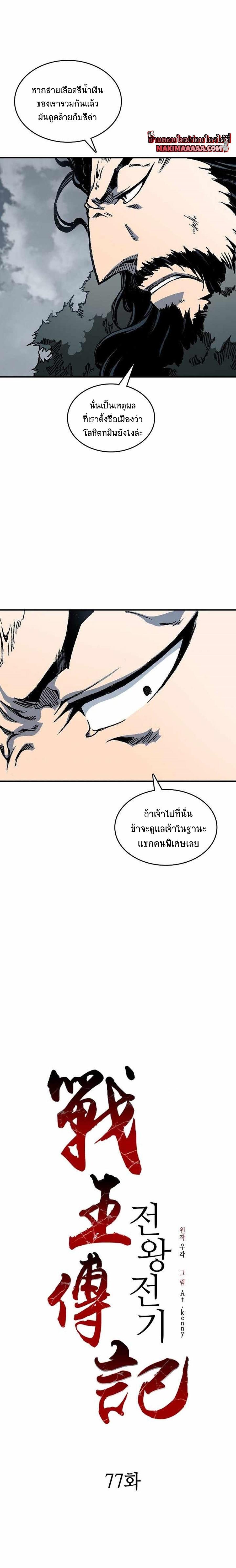 Memoir of the God of War Chap 77 - Next Chap 78