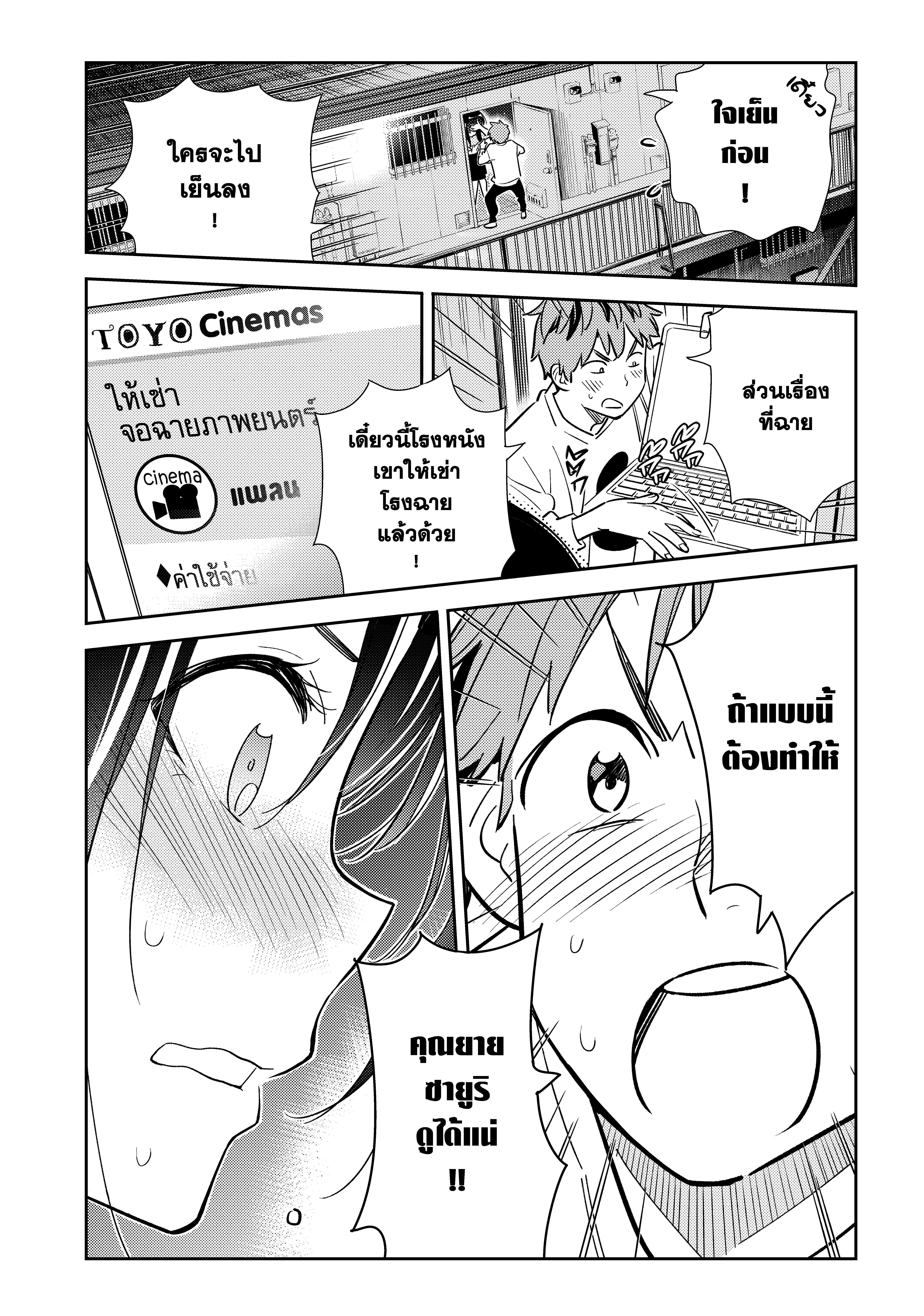 Kanojo Okarishimasu – สะดุดรักยัยแฟนเช่า Chap 102 - Next Chap 103
