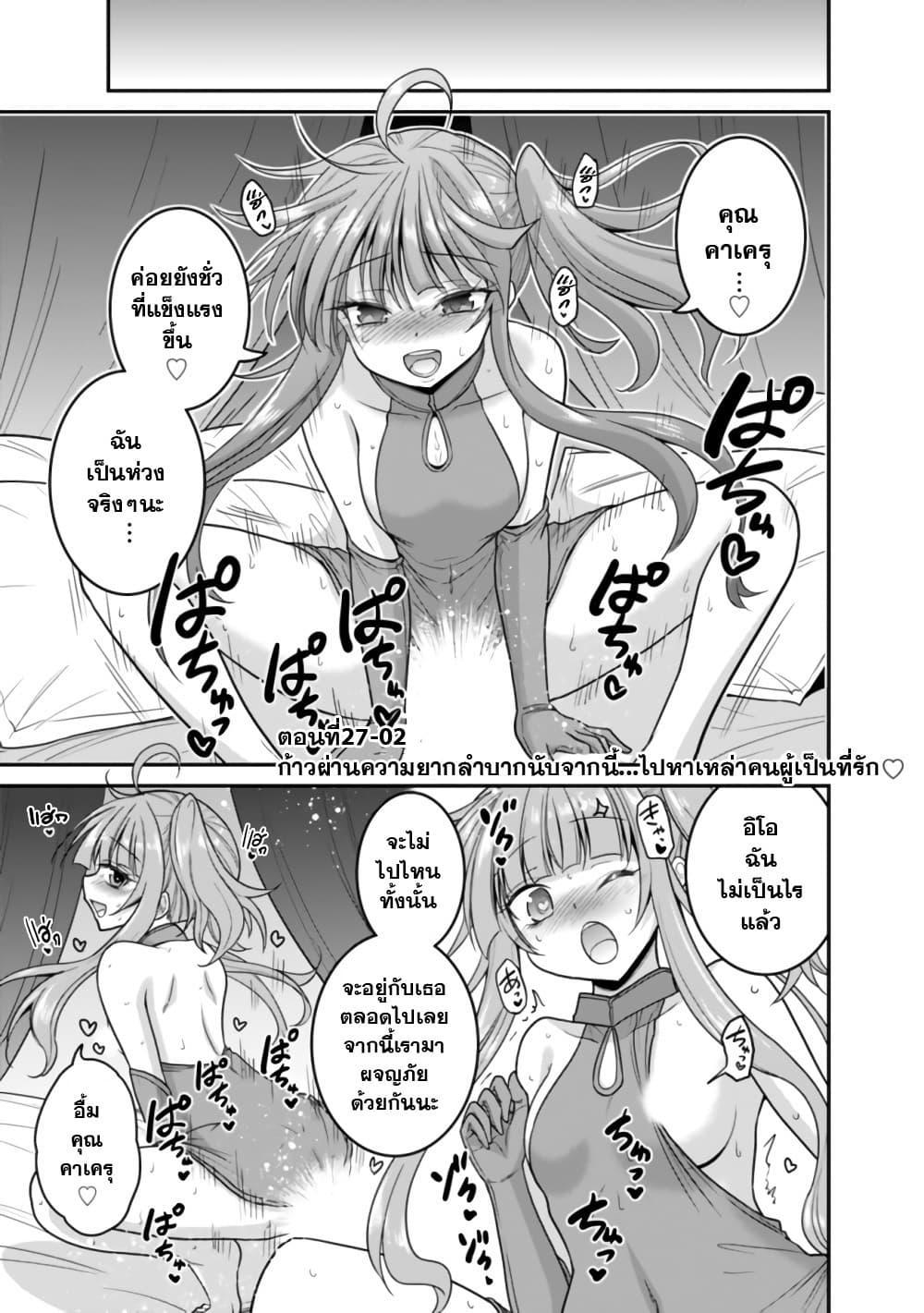 Kujibiki Tokushou: Musou Harem-ken Chap 27.2 - Next Chap 28.2