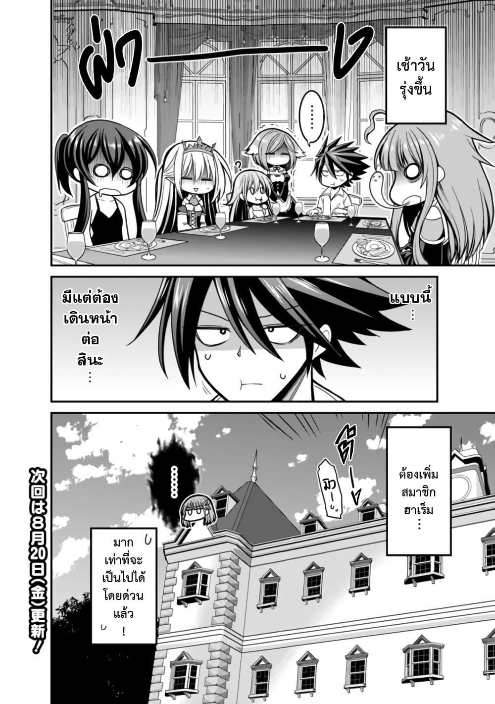 Kujibiki Tokushou: Musou Harem-ken Chap 27.2 - Next Chap 28.2