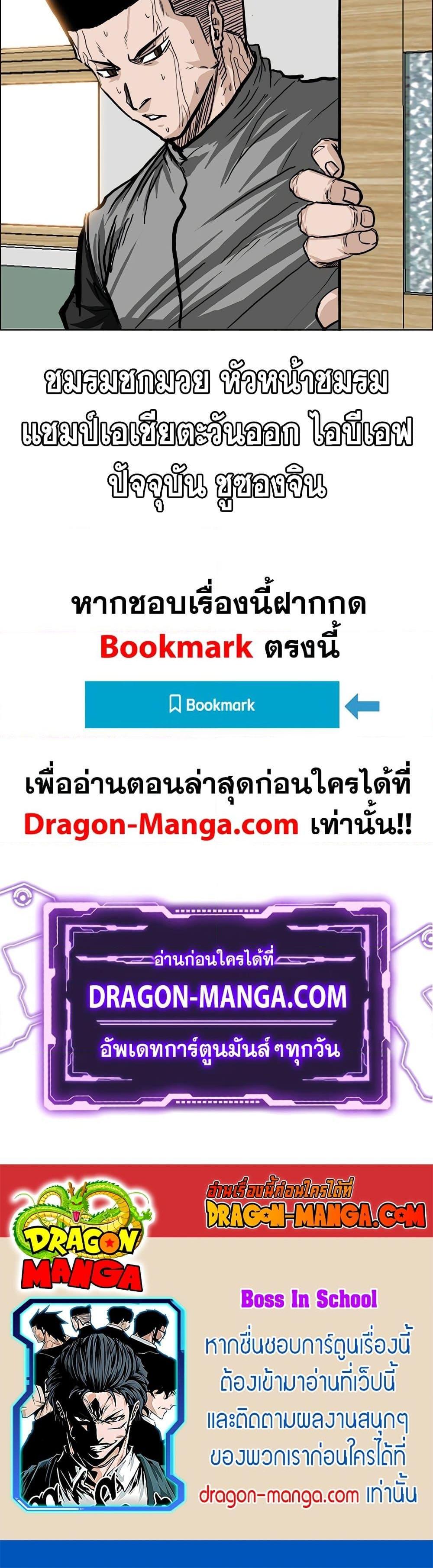Boss in School Chap 64 - Next Chap 65