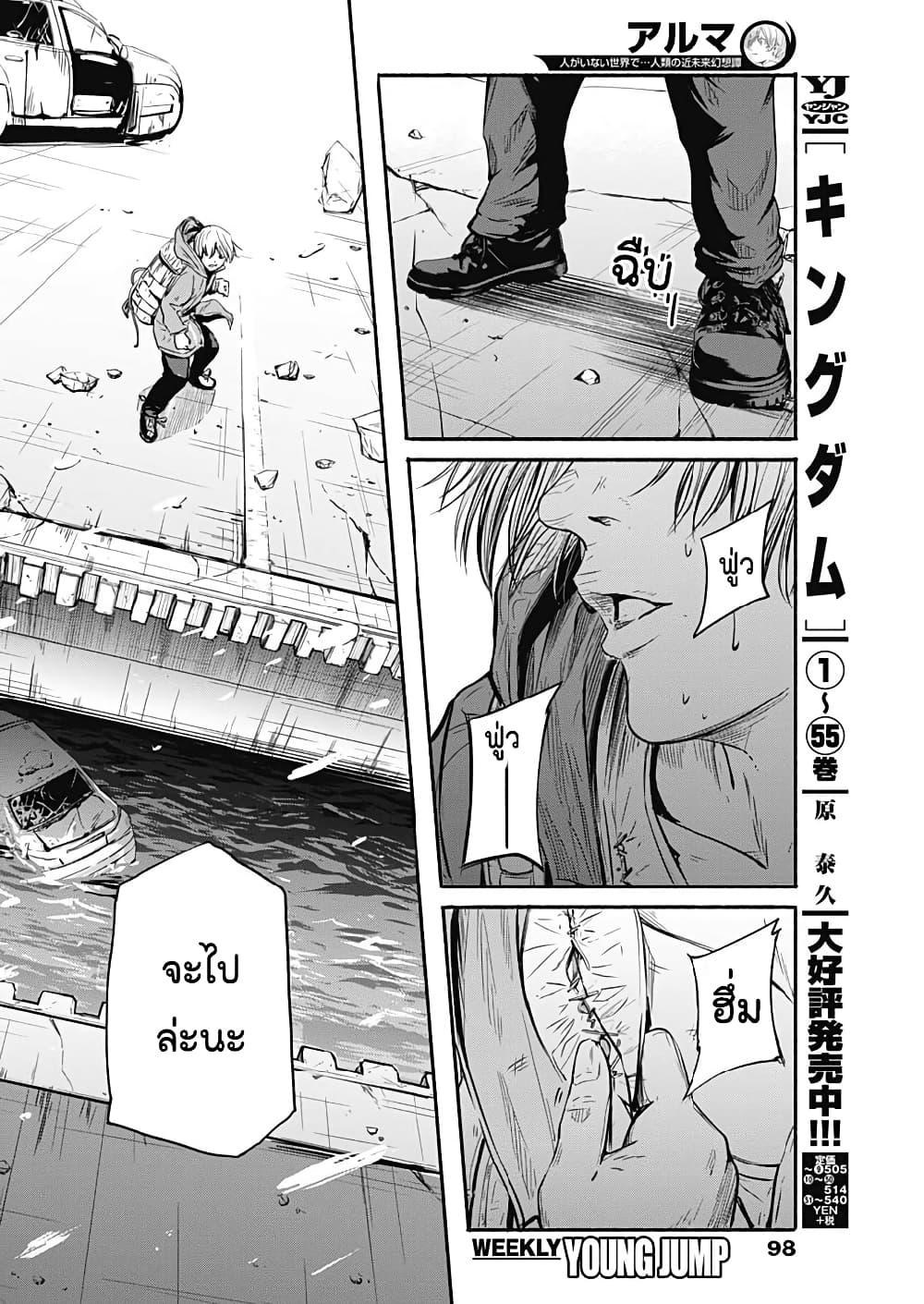 Alma Chap 3 - Next Chap 4