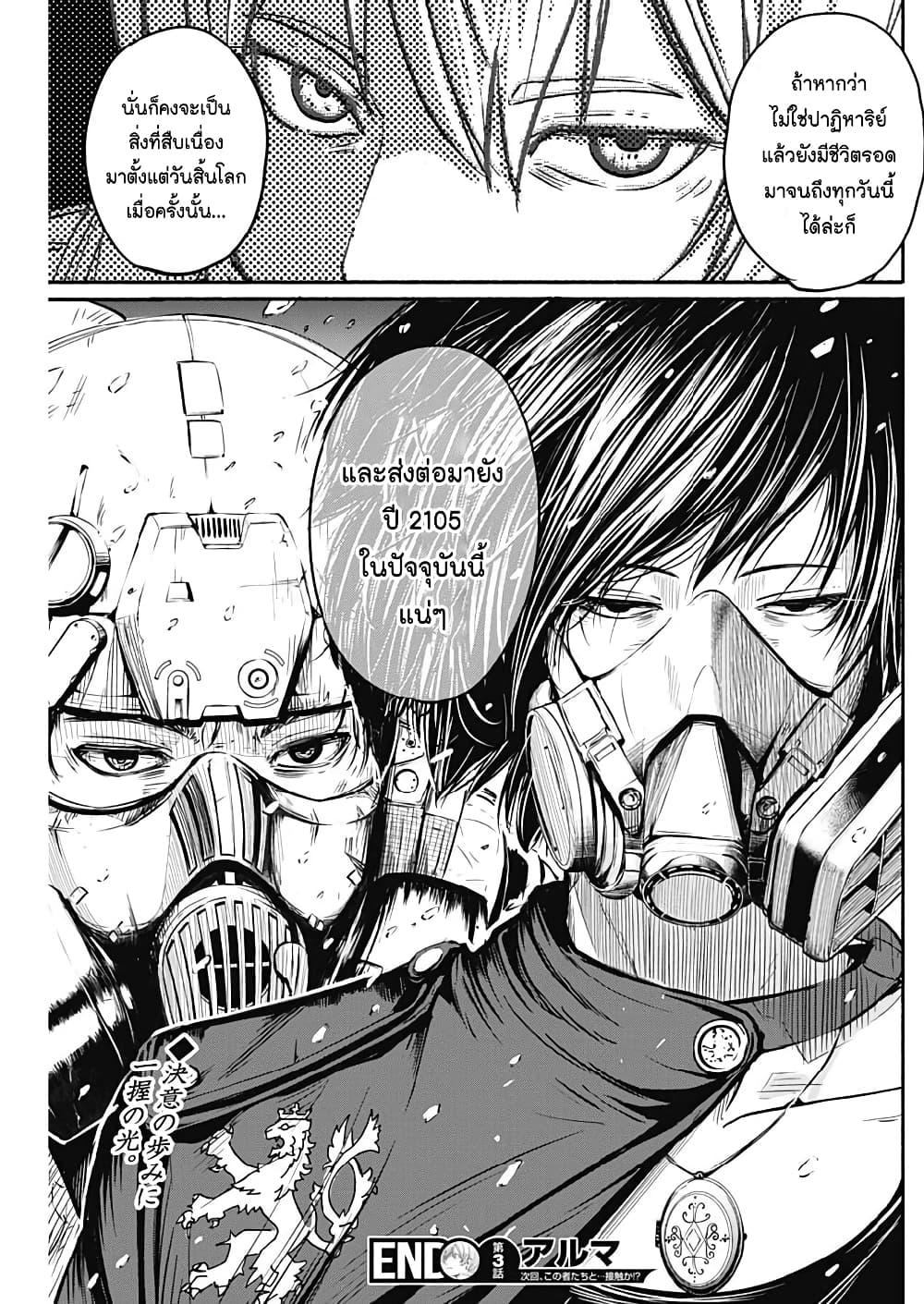 Alma Chap 3 - Next Chap 4