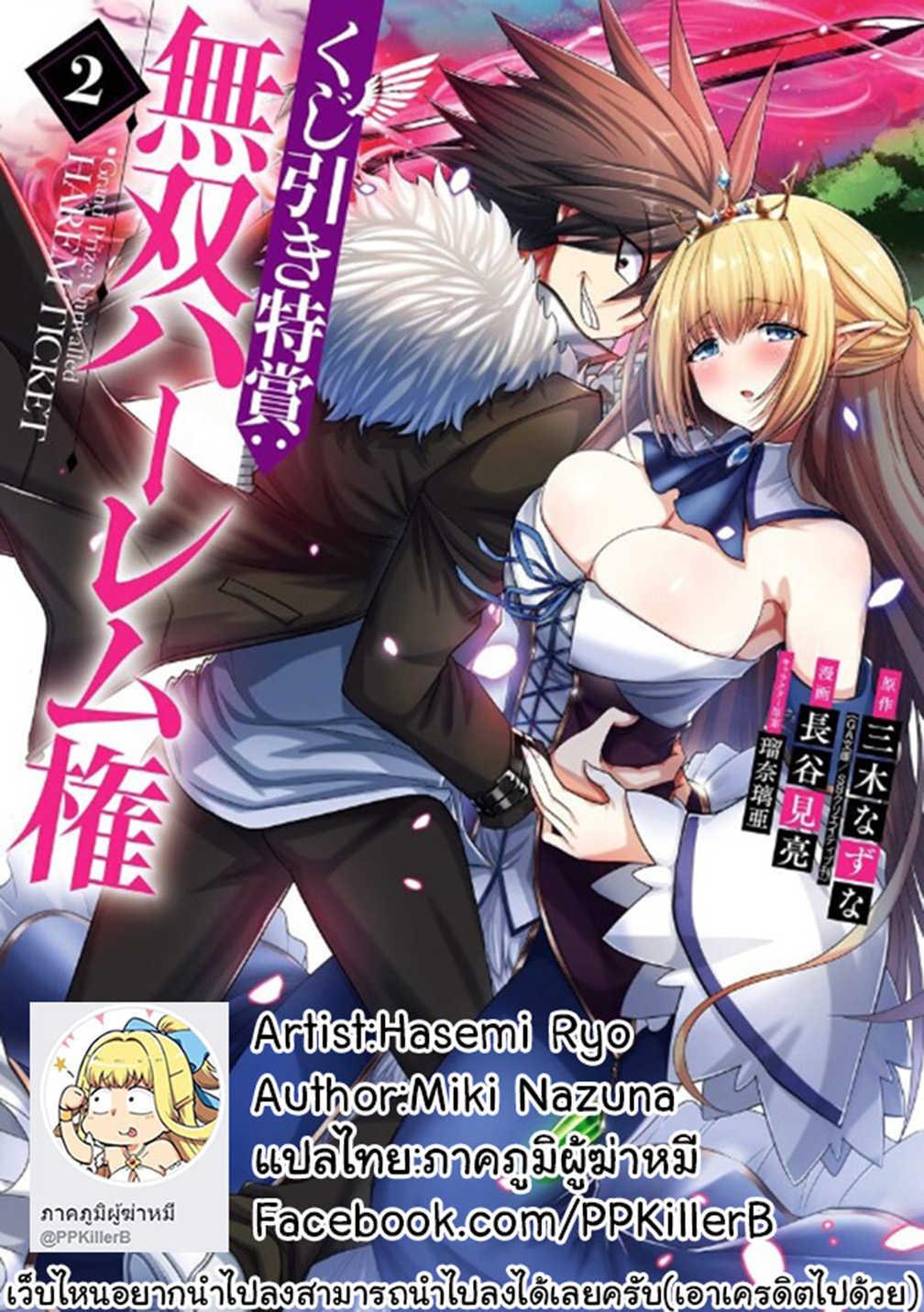 Kujibiki Tokushou: Musou Harem-ken Chap 12.1 - Next Chap 13.1