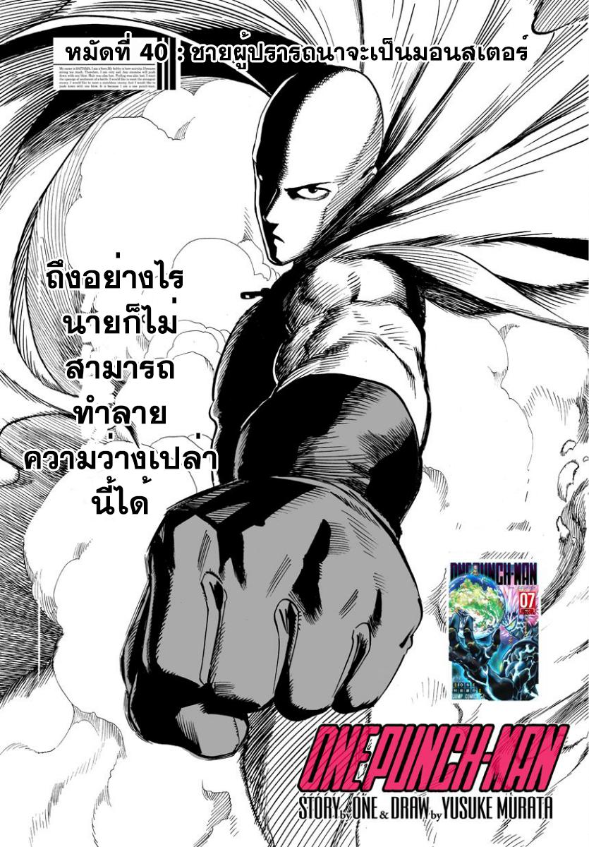 One Punch Man Chap 40 - Next Chap 41