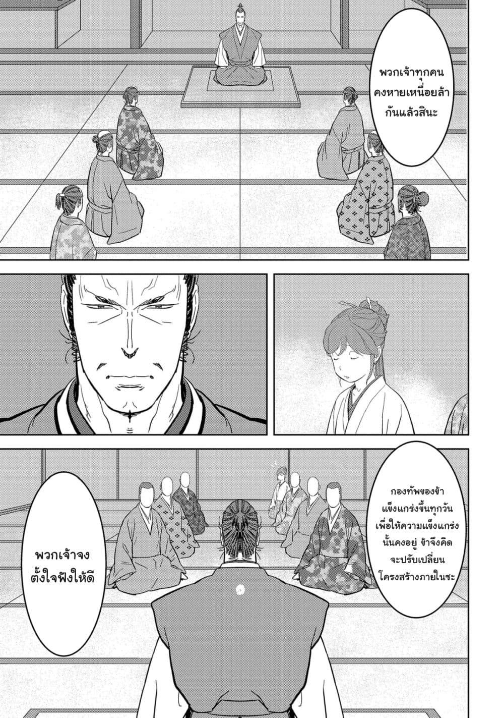 Sengoku Komachi Kuroutan: Noukou Giga Chap 27 - Next Chap 28