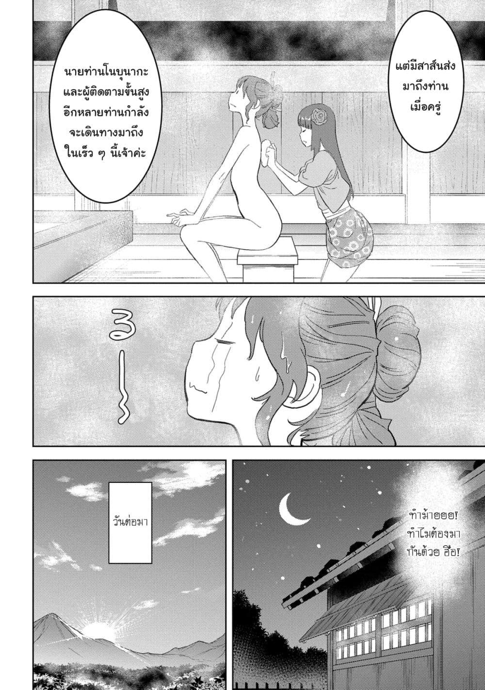 Sengoku Komachi Kuroutan: Noukou Giga Chap 27 - Next Chap 28