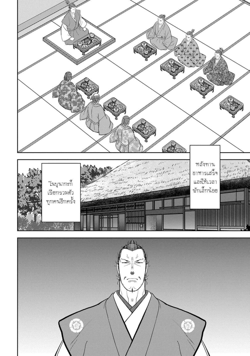 Sengoku Komachi Kuroutan: Noukou Giga Chap 27 - Next Chap 28
