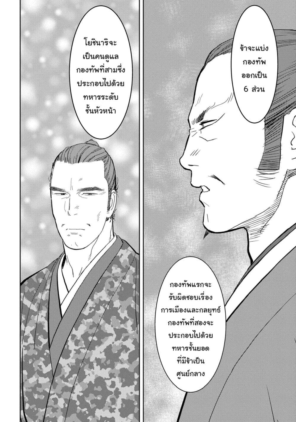 Sengoku Komachi Kuroutan: Noukou Giga Chap 27 - Next Chap 28