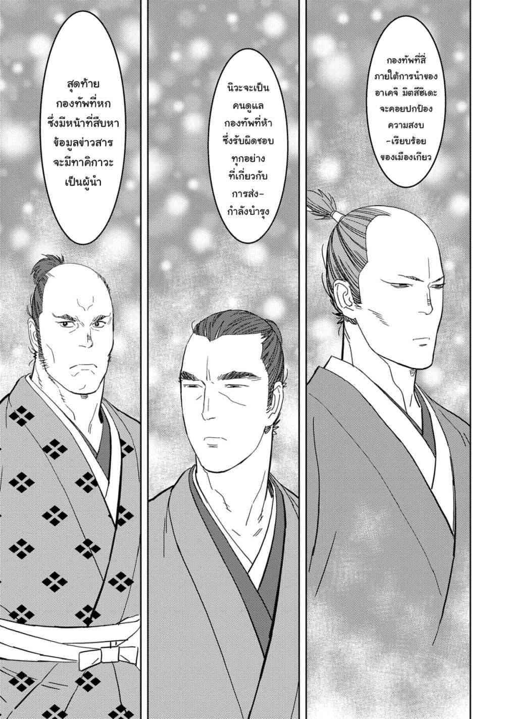 Sengoku Komachi Kuroutan: Noukou Giga Chap 27 - Next Chap 28