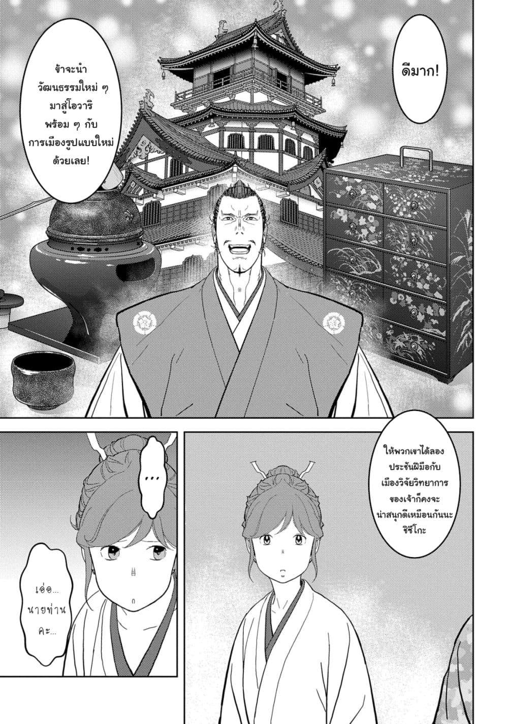Sengoku Komachi Kuroutan: Noukou Giga Chap 27 - Next Chap 28