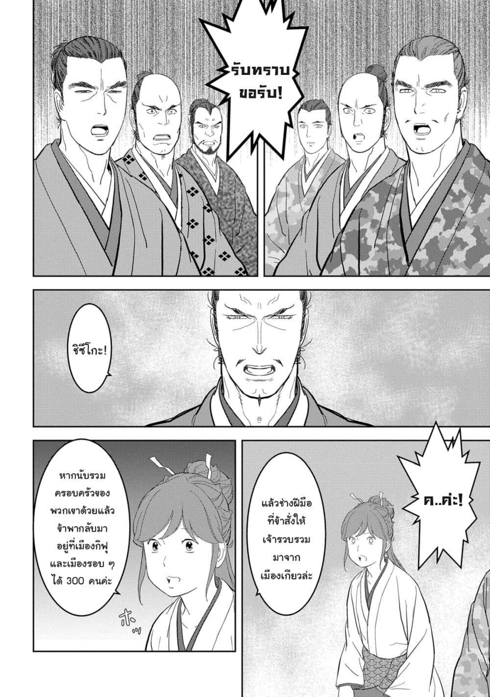 Sengoku Komachi Kuroutan: Noukou Giga Chap 27 - Next Chap 28