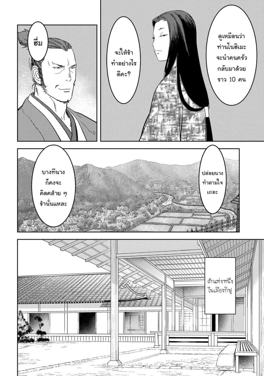 Sengoku Komachi Kuroutan: Noukou Giga Chap 27 - Next Chap 28
