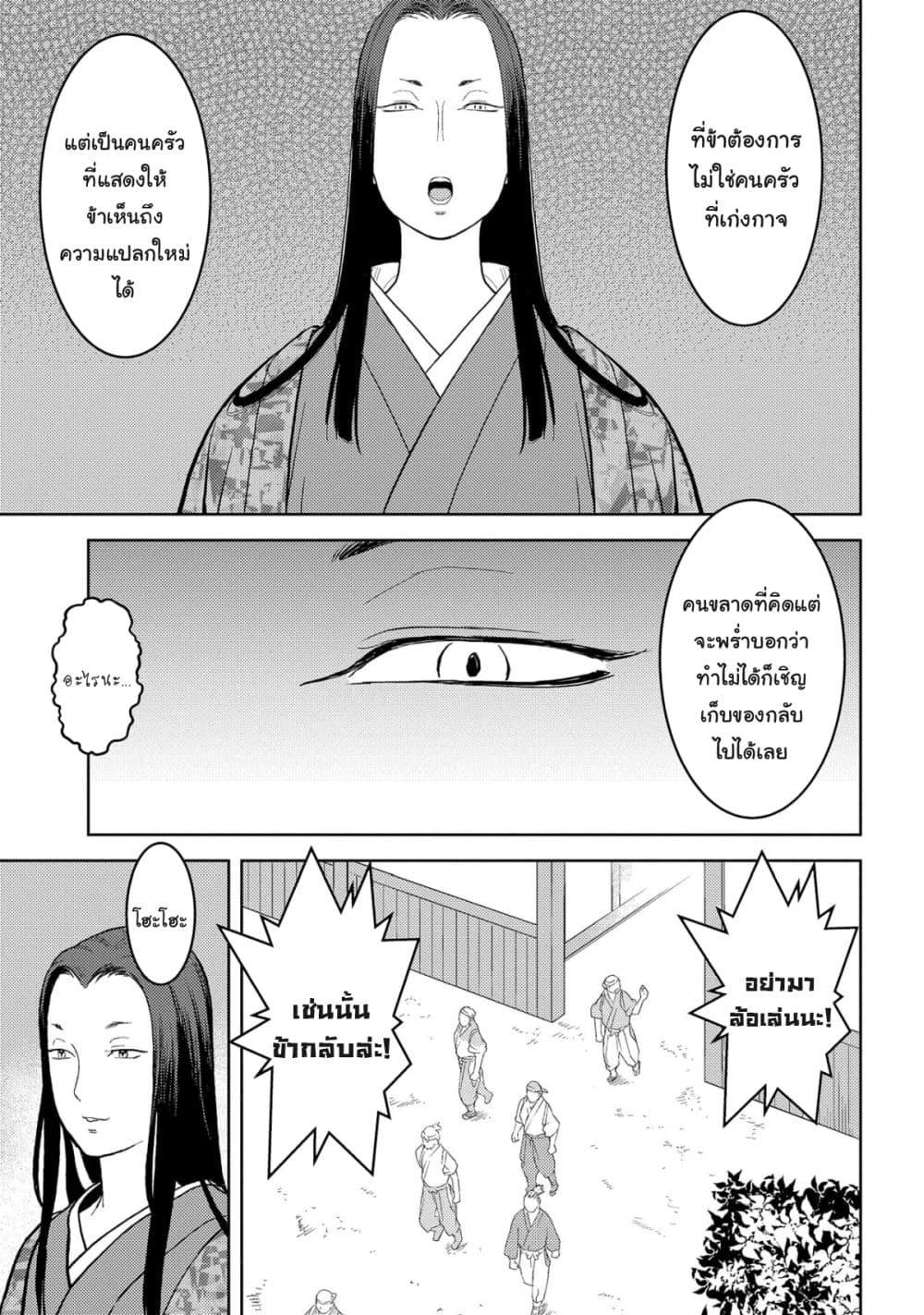 Sengoku Komachi Kuroutan: Noukou Giga Chap 27 - Next Chap 28